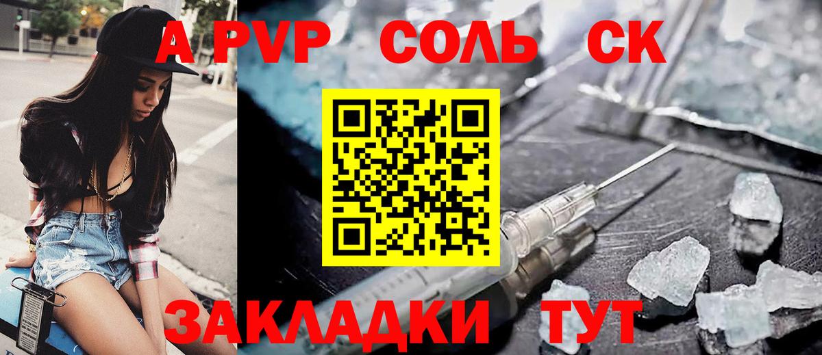 Саров  A-PVP  Вход с VPN  купить наркотик  Alfa_PVP крисы CK  Альфа ПВП Соль 