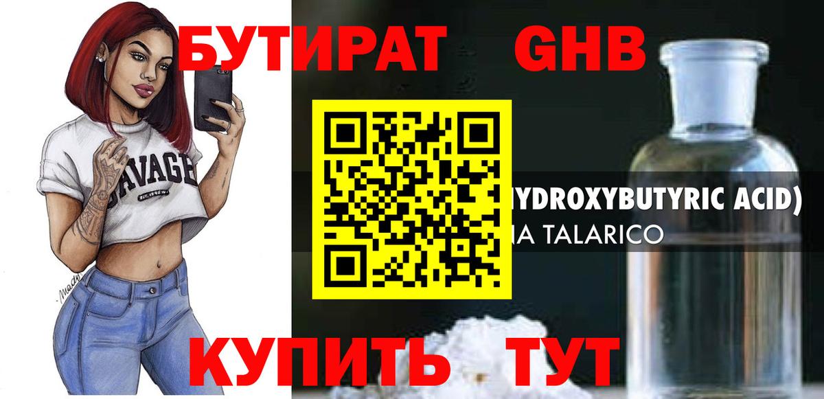 Саров  Бутират 99%  Вход с VPN 