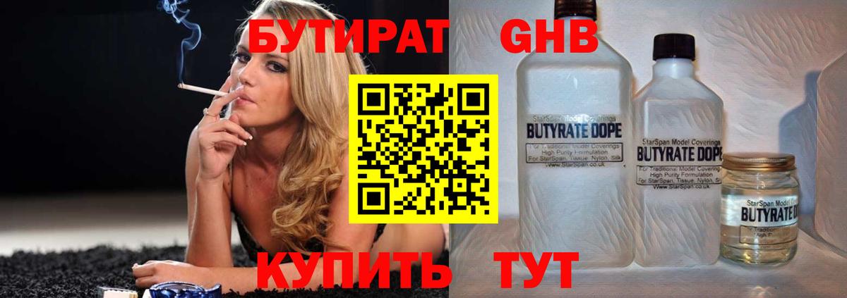 БУТИРАТ бутик Саров