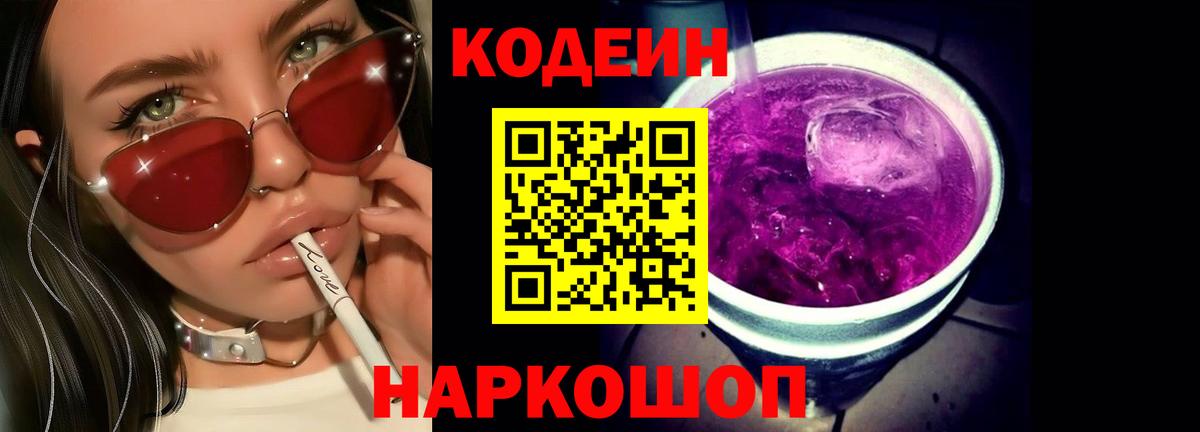 Кодеиновый сироп Lean напиток Lean (лин) Саров
